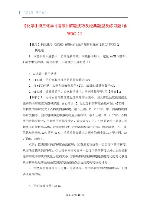 【化学】初三化学《溶液》解题技巧及经典题型及练习题(含答案)(1)