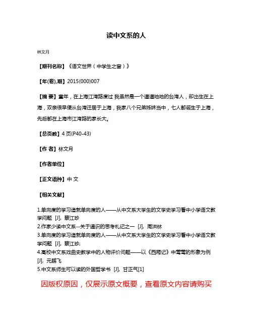 读中文系的人