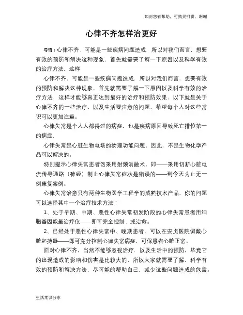 心律不齐怎样治更好