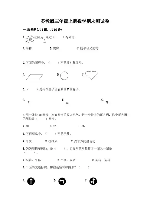 苏教版三年级上册数学期末测试卷(完整版)