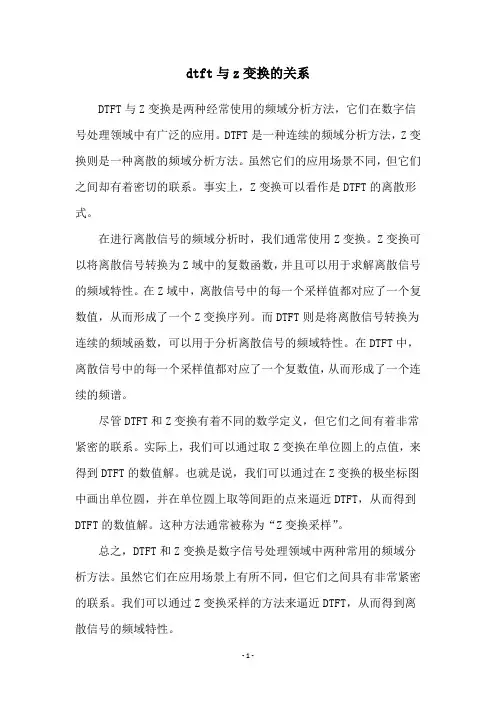 dtft与z变换的关系