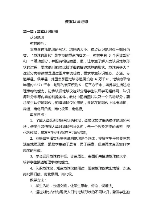 教案认识地球