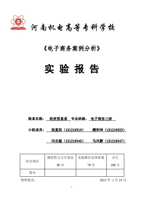 电子商务案例分析实验报告(1)