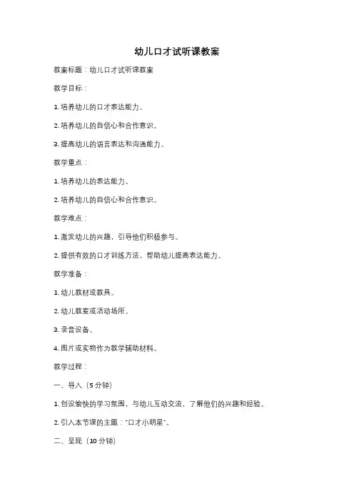 幼儿口才试听课教案