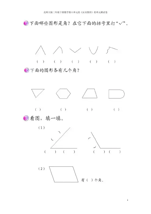 北师大版二年级下册数学第六单元测试卷