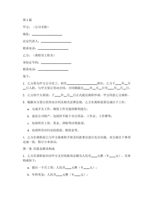 离职回款协议书范本(3篇)