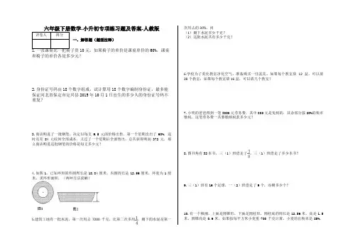 六年级下册数学-小升初专项练习题及答案-N104-人教版