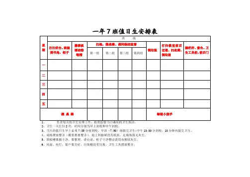 值日生安排表模板