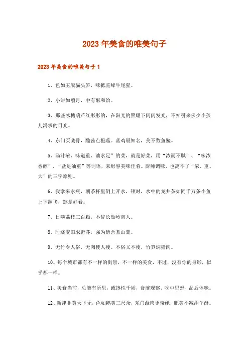 2023年美食的唯美句子