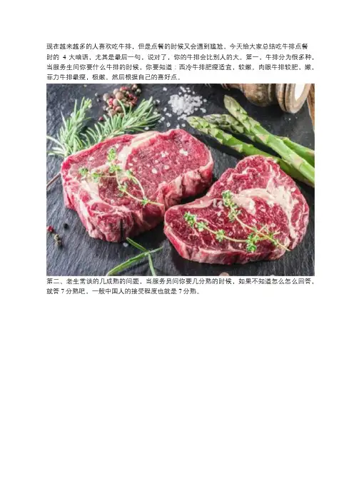 吃牛排点餐时的4大暗语,说对了你的牛排会比别人的大