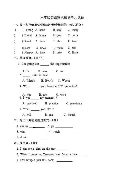 外研版小学英语六年级英语下册_Module6单元测试题_外研版