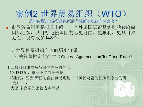 案例2世界贸易组织WTO