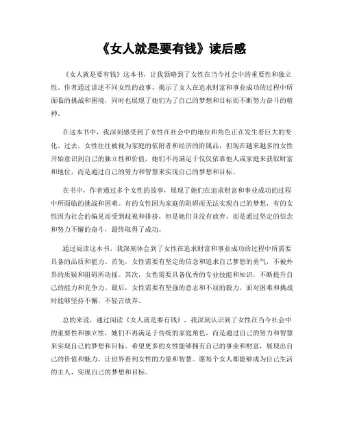 《女人就是要有钱》读后感