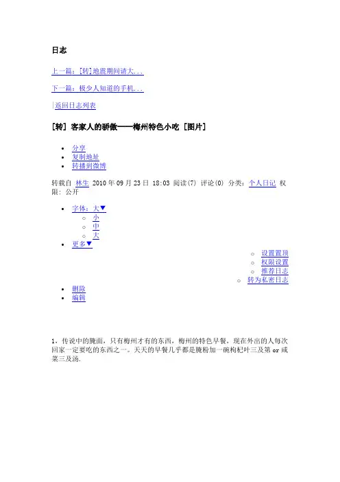 客家人骄傲----梅州特色小吃