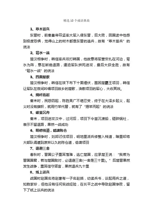 精选10个成语典故