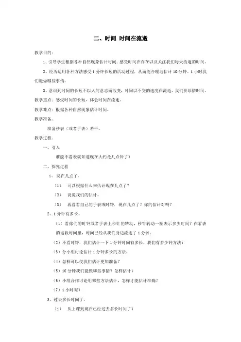 五年级科学下册2时间时间在流逝教案教科版
