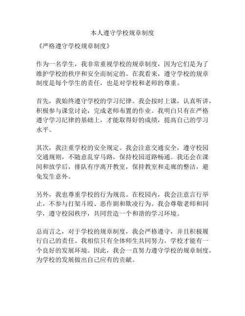 本人遵守学校规章制度