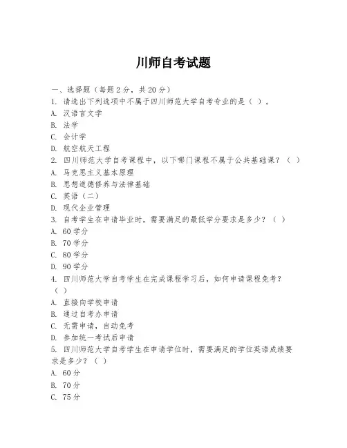 川师自考试题