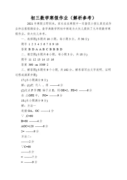 初三数学寒假作业(解析参考)