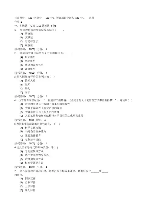 幼儿园管理学题库答案