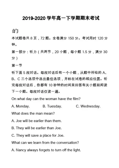 2019-2020学年高一下学期期末考试