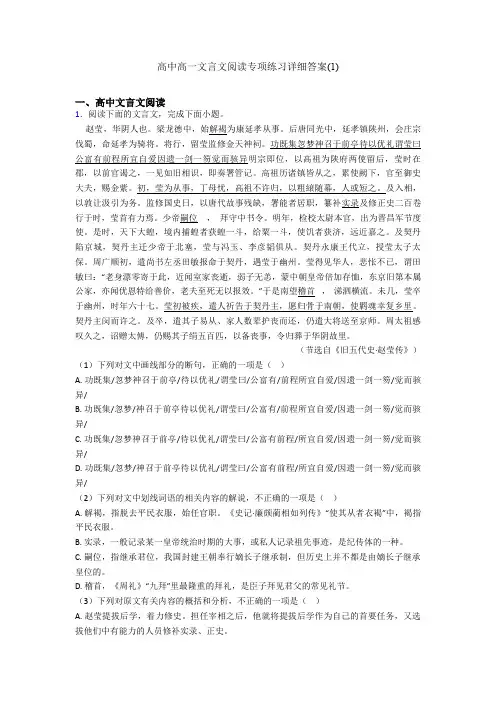 高中高一文言文阅读专项练习详细答案(1)