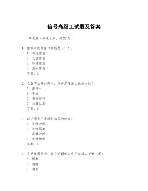 信号高级工试题及答案