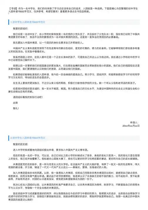 初中学生入团申请书600字范文大全