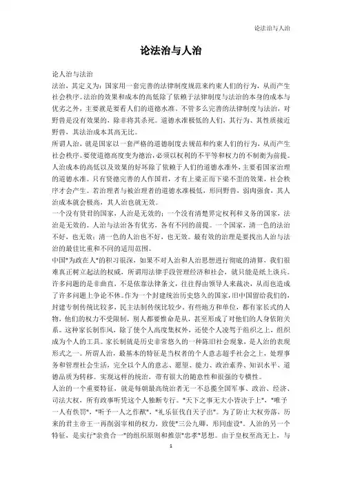 法学-论法治与人治