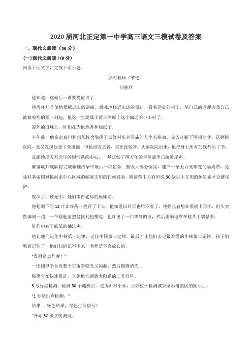 2020届河北正定第一中学高三语文三模试卷及答案