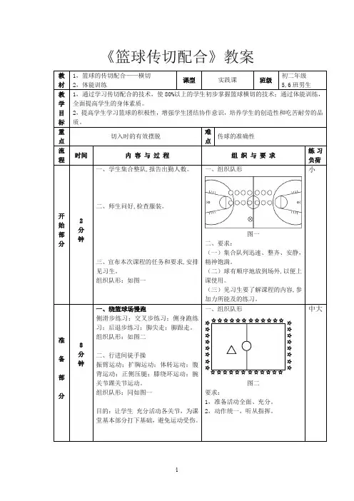 篮球传切配合教案