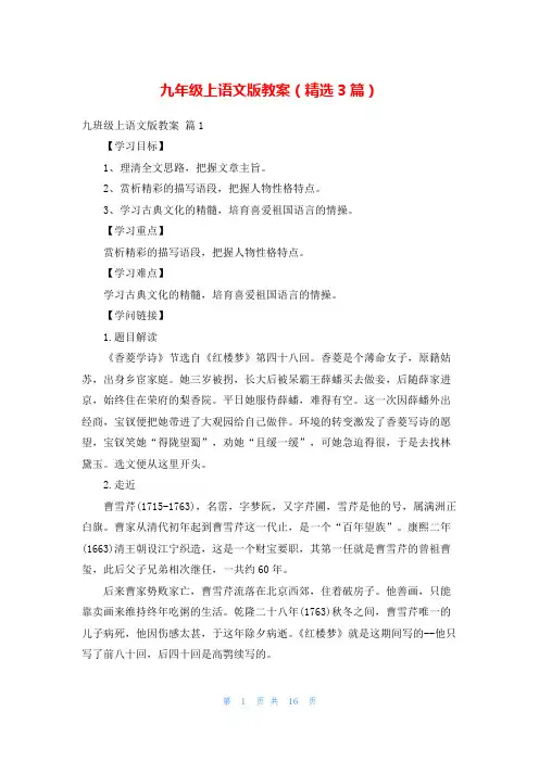 九年级上语文版教案(精选3篇)