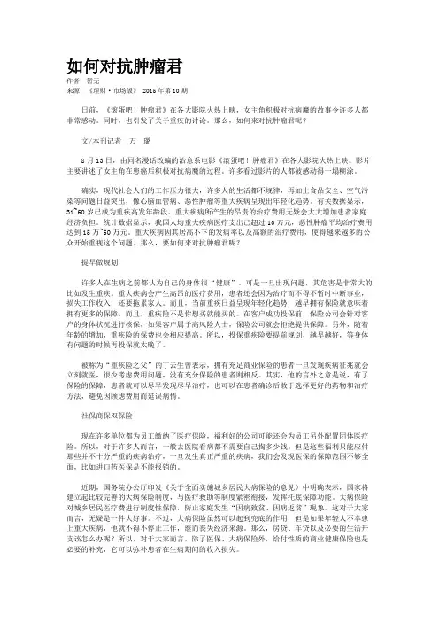 如何对抗肿瘤君