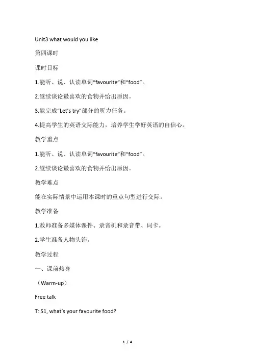 PEP小学英语五年级上册Unit3whatwo