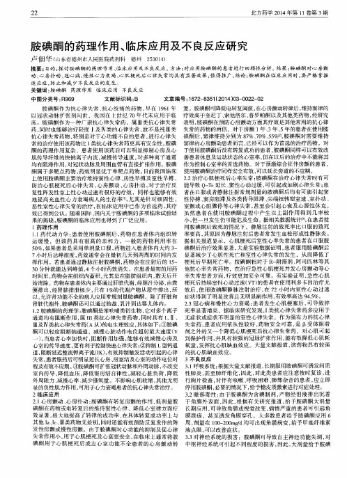 胺碘酮的药理作用、临床应用及不良反应研究