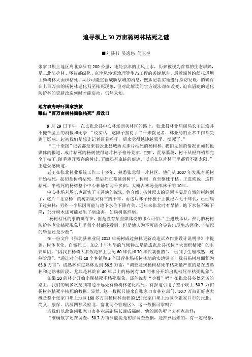 追寻坝上杨树林老化枯死之谜
