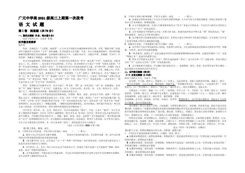 四川省广元市广元中学2022届高三上学期第二次阶段性考试语文试题 Word版含答案