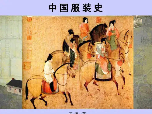 中国服装史 (2)