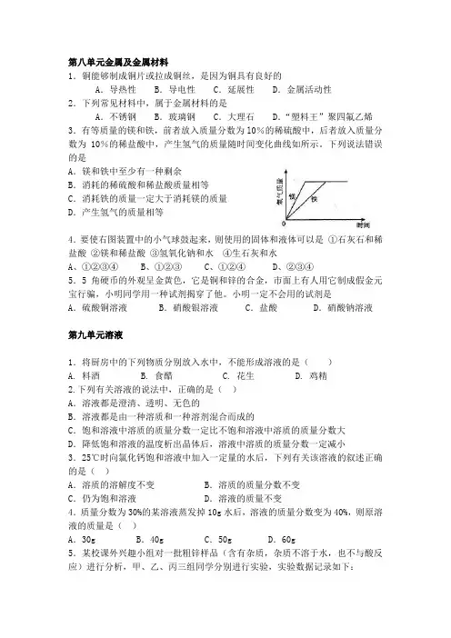 人教版初三化学第八章练习题