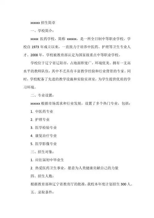 辽阳市一职专招生简章