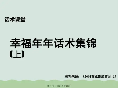 保险销售话术PPT(共30页)
