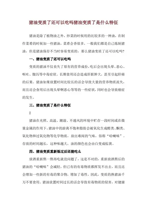 猪油变质了还可以吃吗 猪油变质了是什么特征
