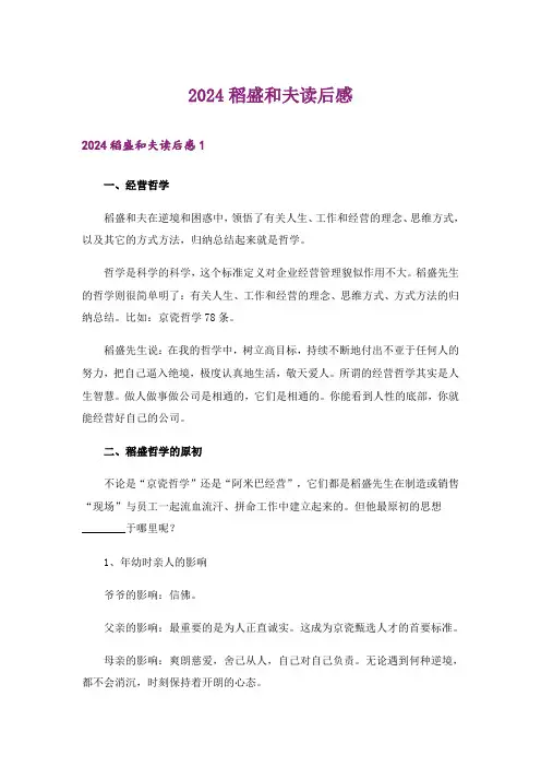 2024稻盛和夫读后感