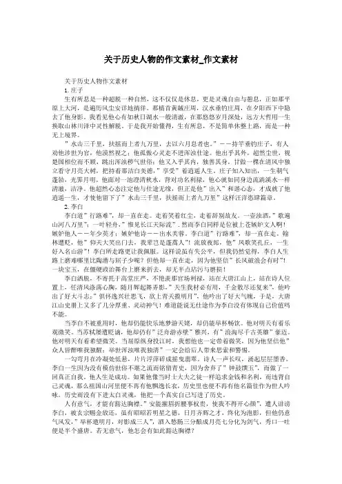 关于历史人物的作文素材_作文素材.doc
