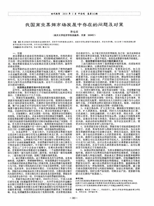 我国商业票据市场发展中存在的问题及对策
