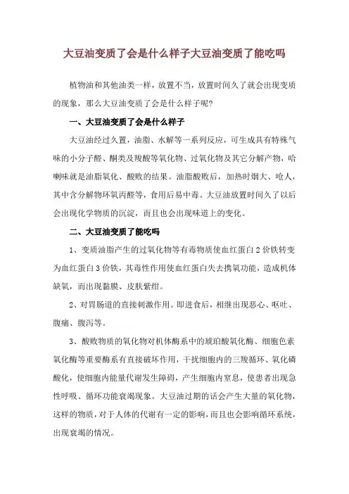 大豆油变质了会是什么样子 大豆油变质了能吃吗