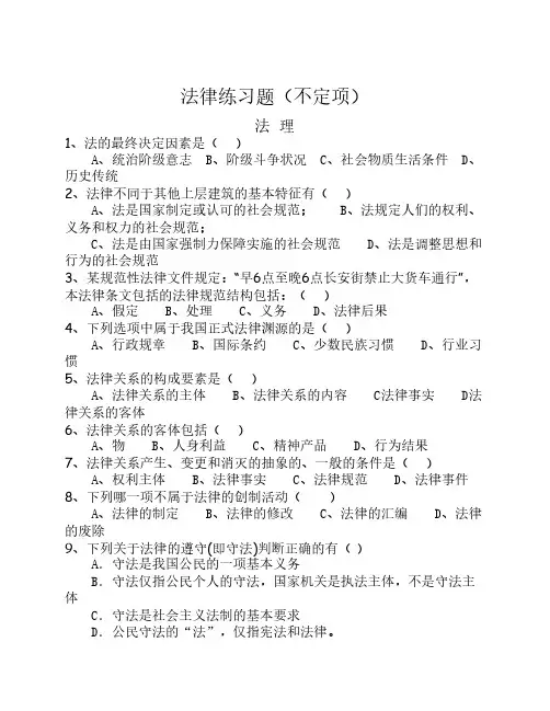 军转考试法律试题及答案