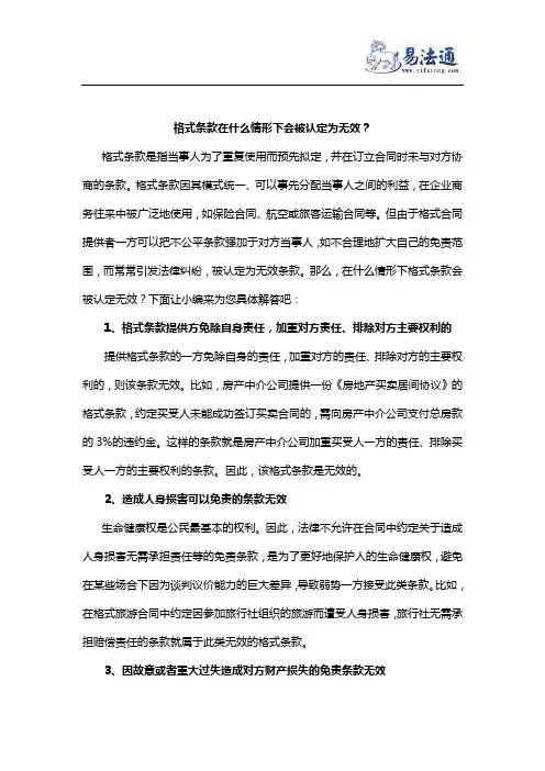 修改格式条款在什么情形下会被认定为无效