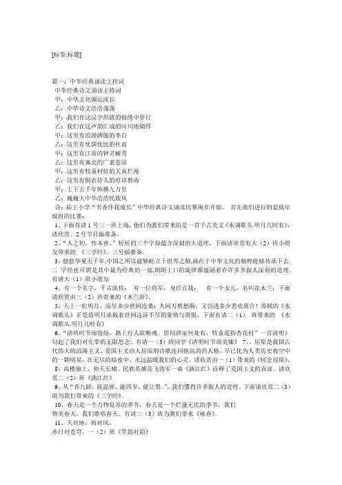 中华少年朗诵串词