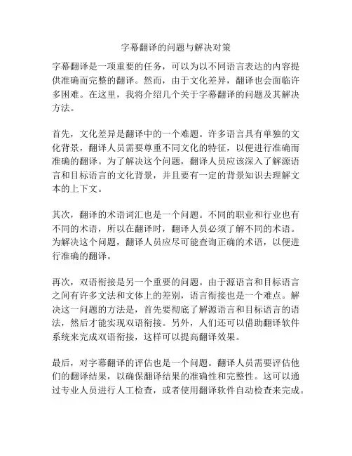 字幕翻译的问题与解决对策